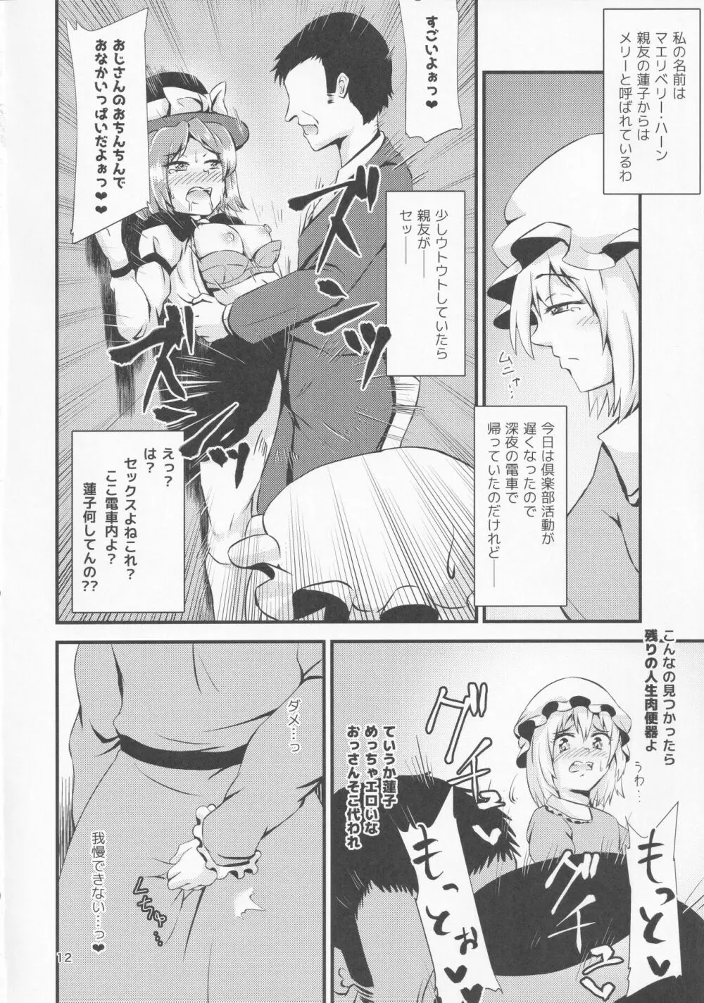 幻想郷エロ能力化異変 IV 秘封ナイトライフダイアリー Page.11