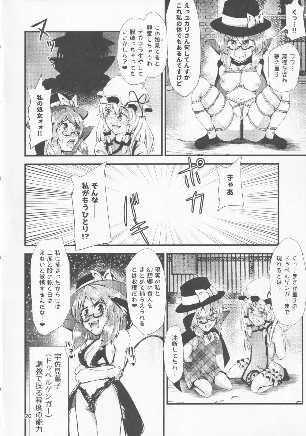 幻想郷エロ能力化異変 IV 秘封ナイトライフダイアリー Page.19