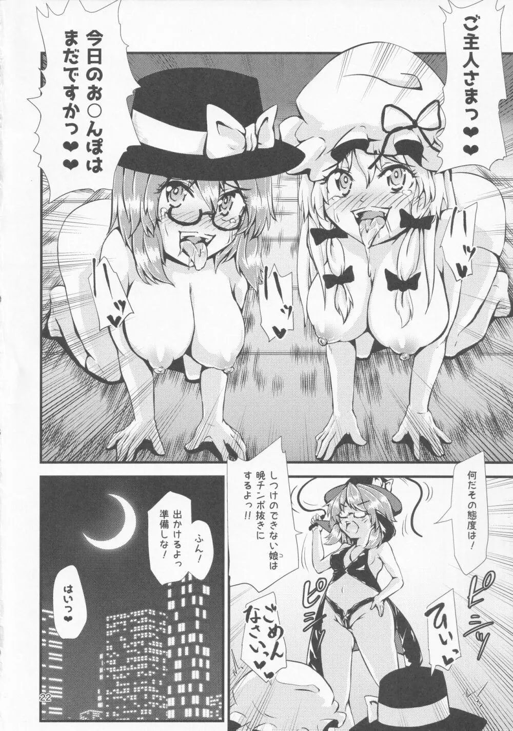 幻想郷エロ能力化異変 IV 秘封ナイトライフダイアリー Page.21