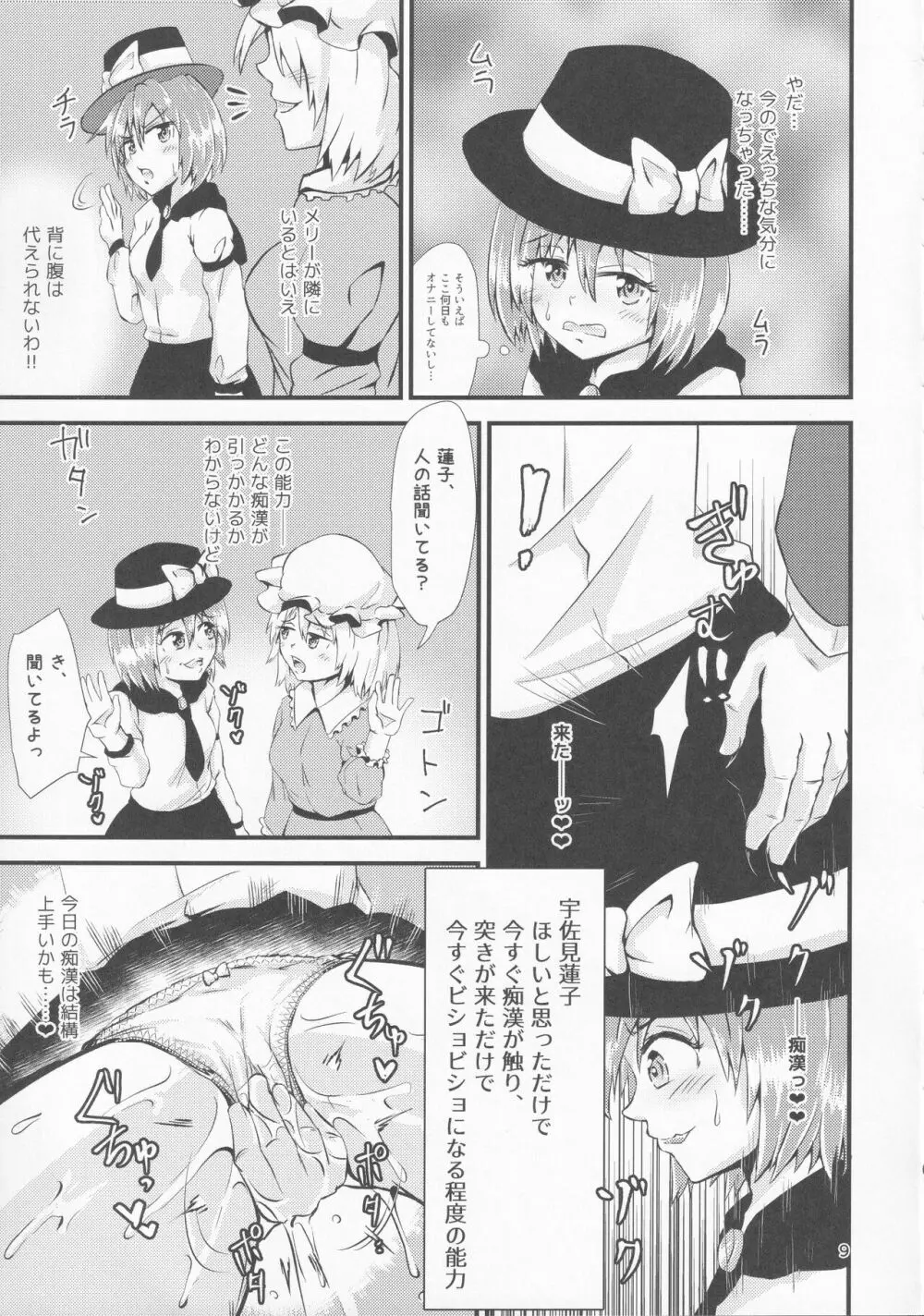 幻想郷エロ能力化異変 IV 秘封ナイトライフダイアリー Page.8