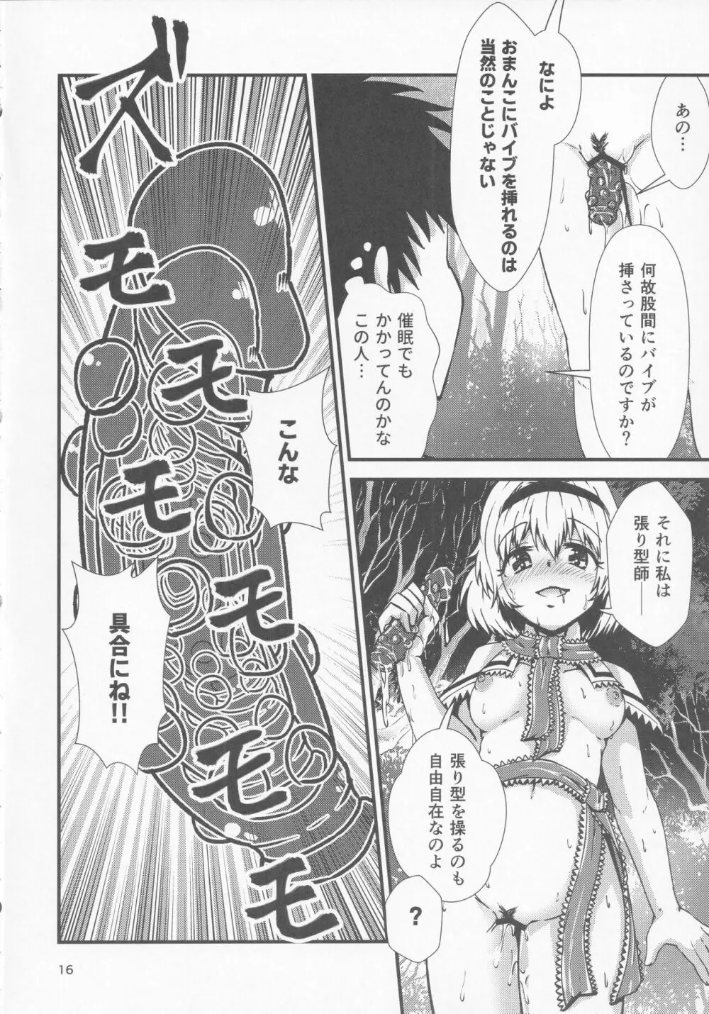幻想郷エロ能力化異変 10 魔羅を扱う程度の能力 Page.15
