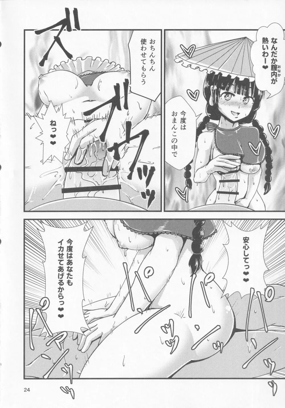 幻想郷エロ能力化異変 10 魔羅を扱う程度の能力 Page.23