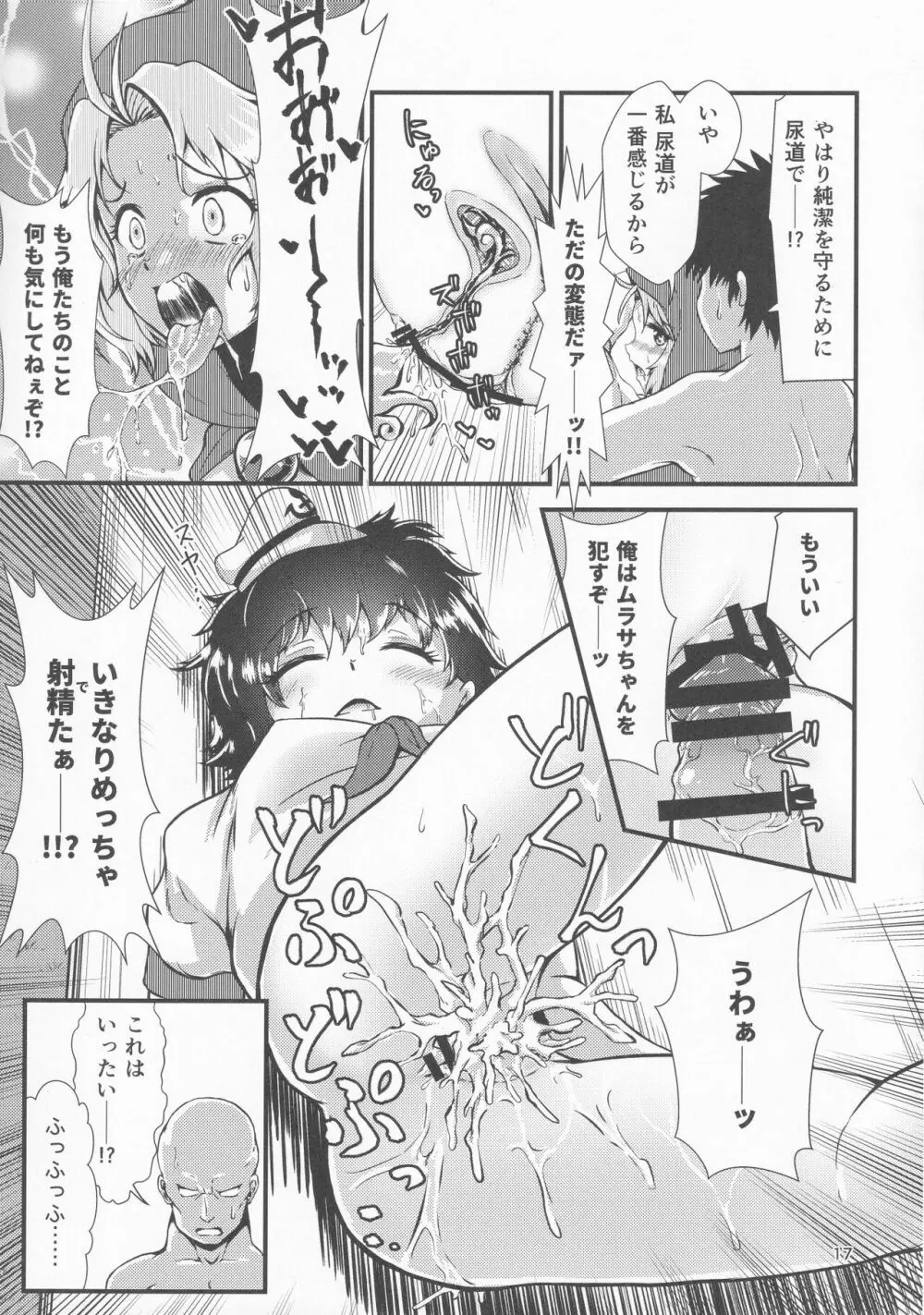 幻想郷エロ能力化異変 9 東方性連戦 Page.16