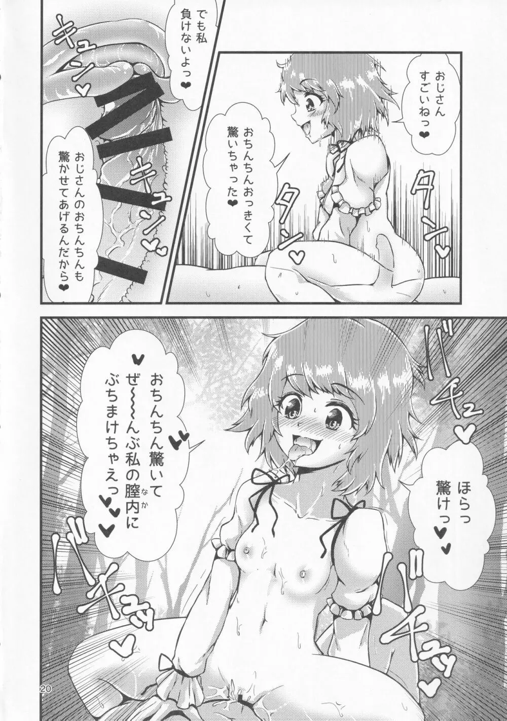 幻想郷エロ能力化異変 9 東方性連戦 Page.19