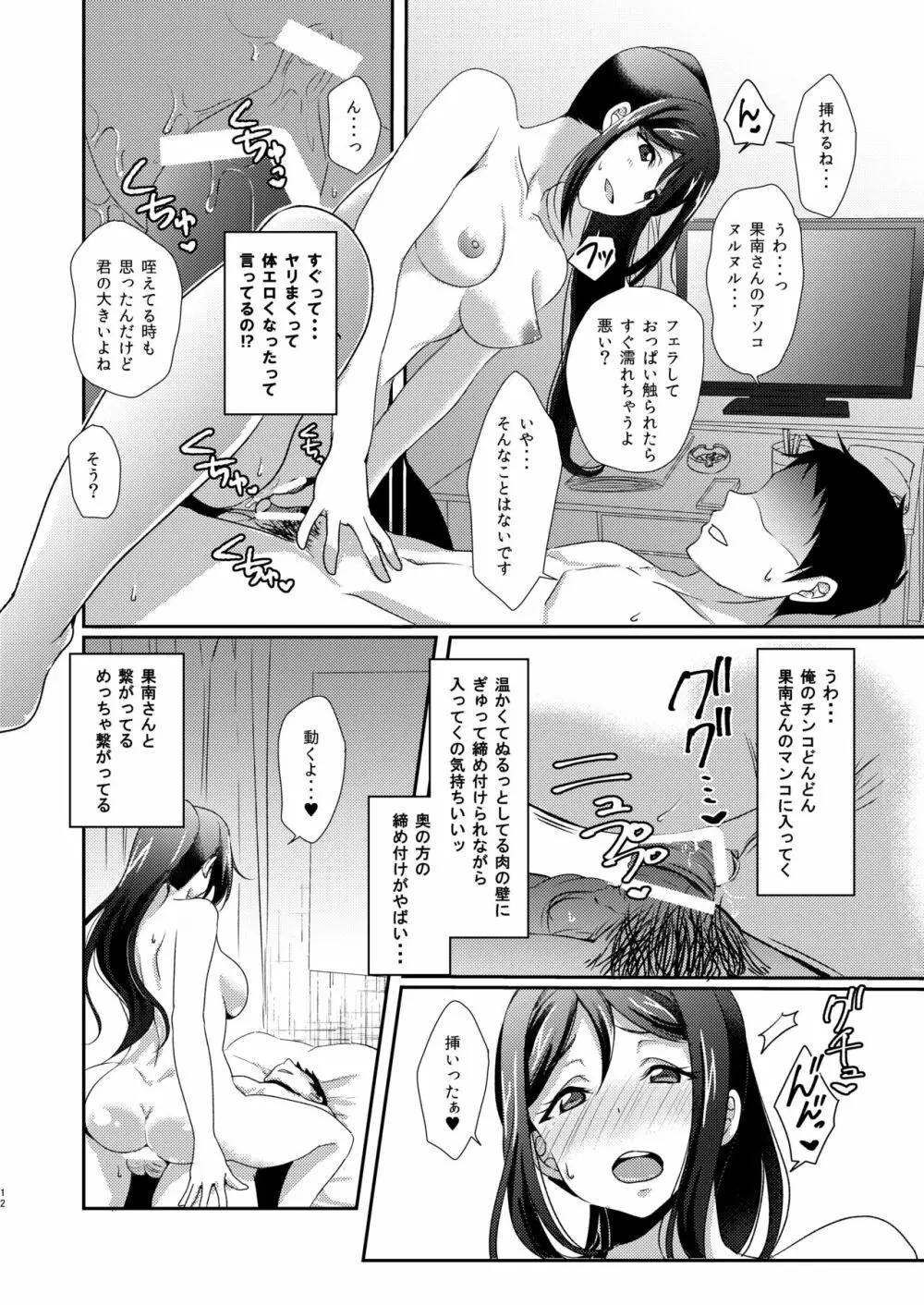 Senjou no Cinderella+ Page.13