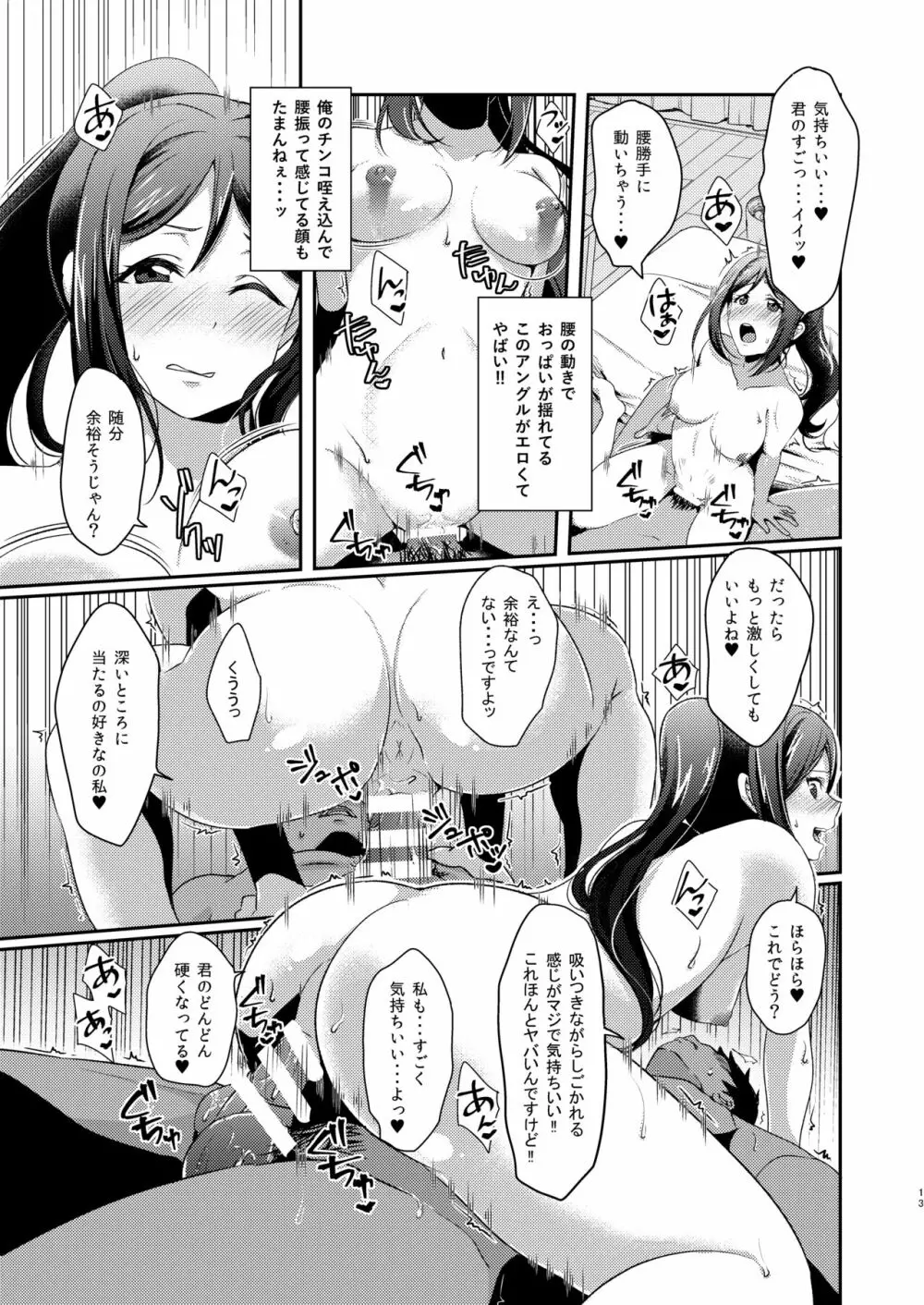 Senjou no Cinderella+ Page.14