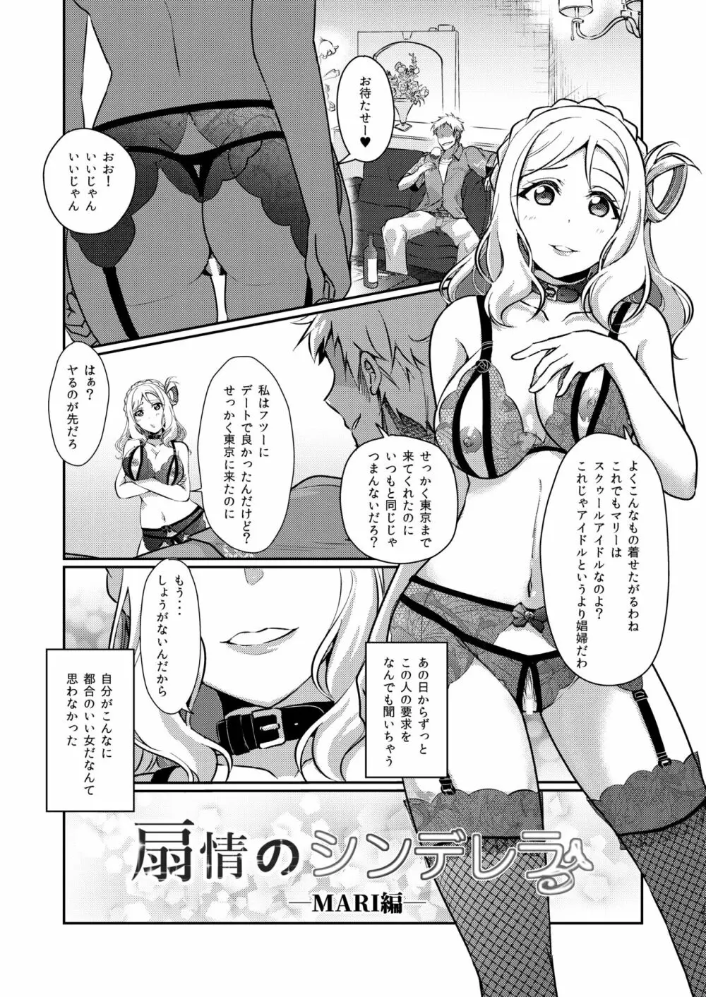 Senjou no Cinderella+ Page.24