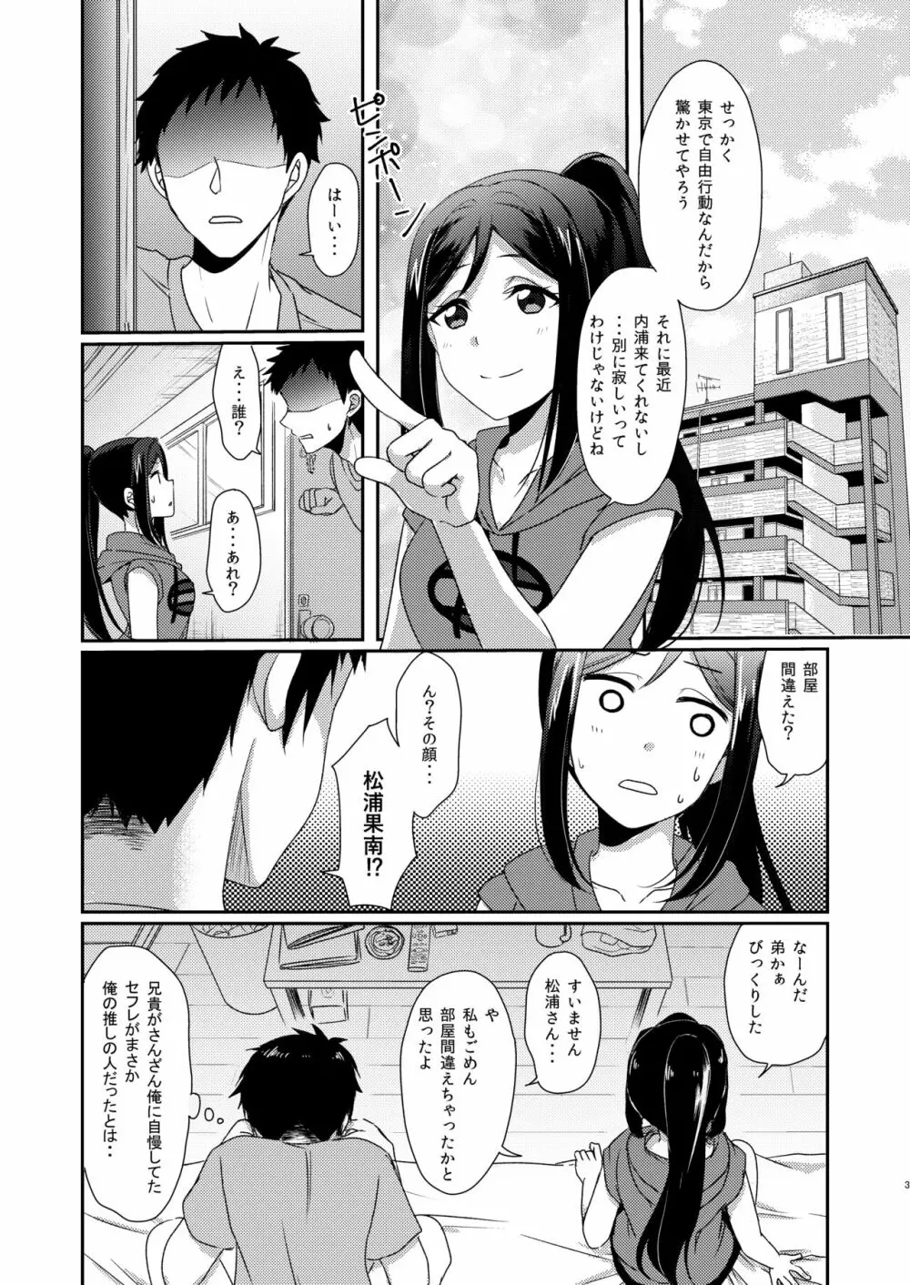 Senjou no Cinderella+ Page.4