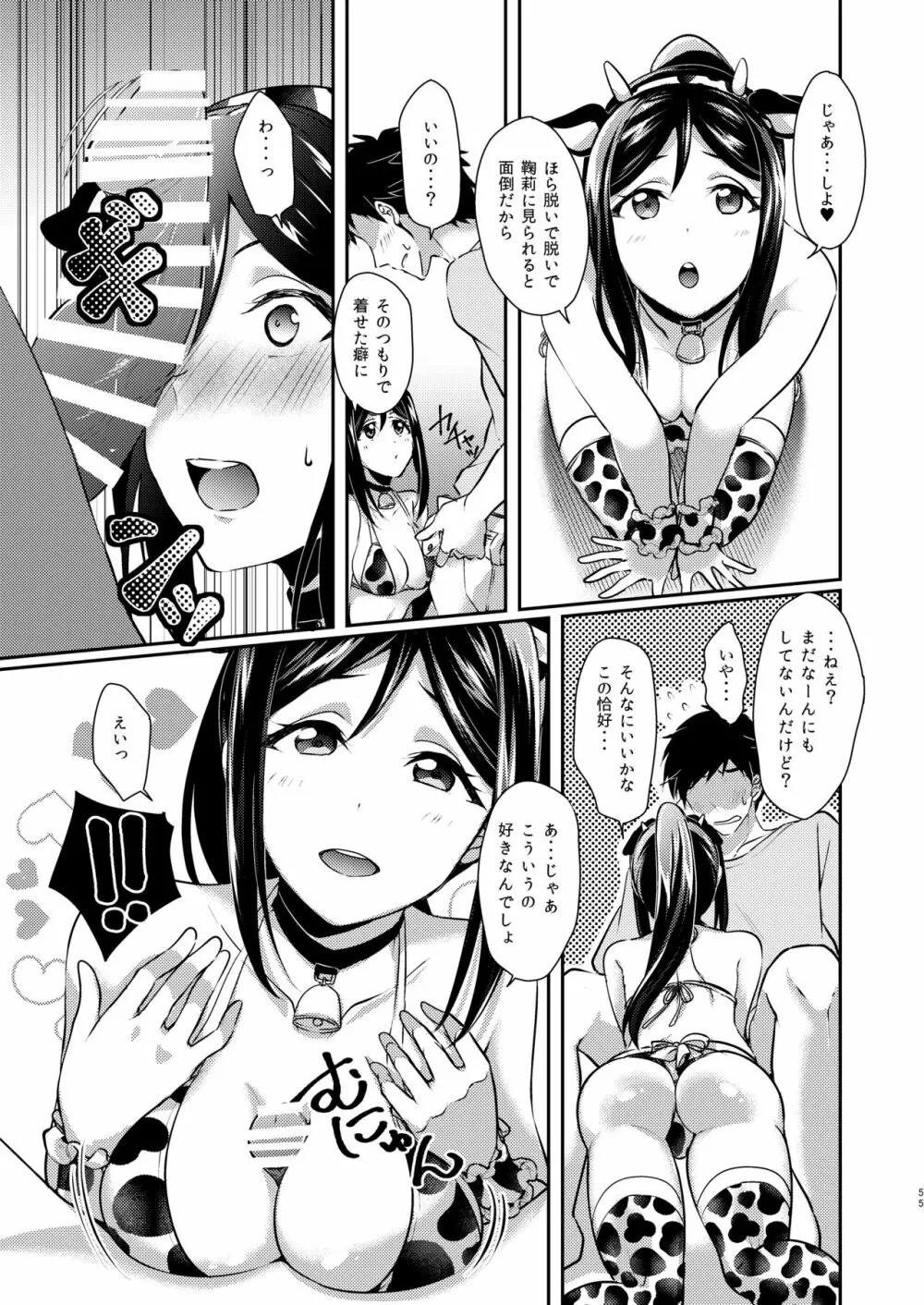 Senjou no Cinderella+ Page.56