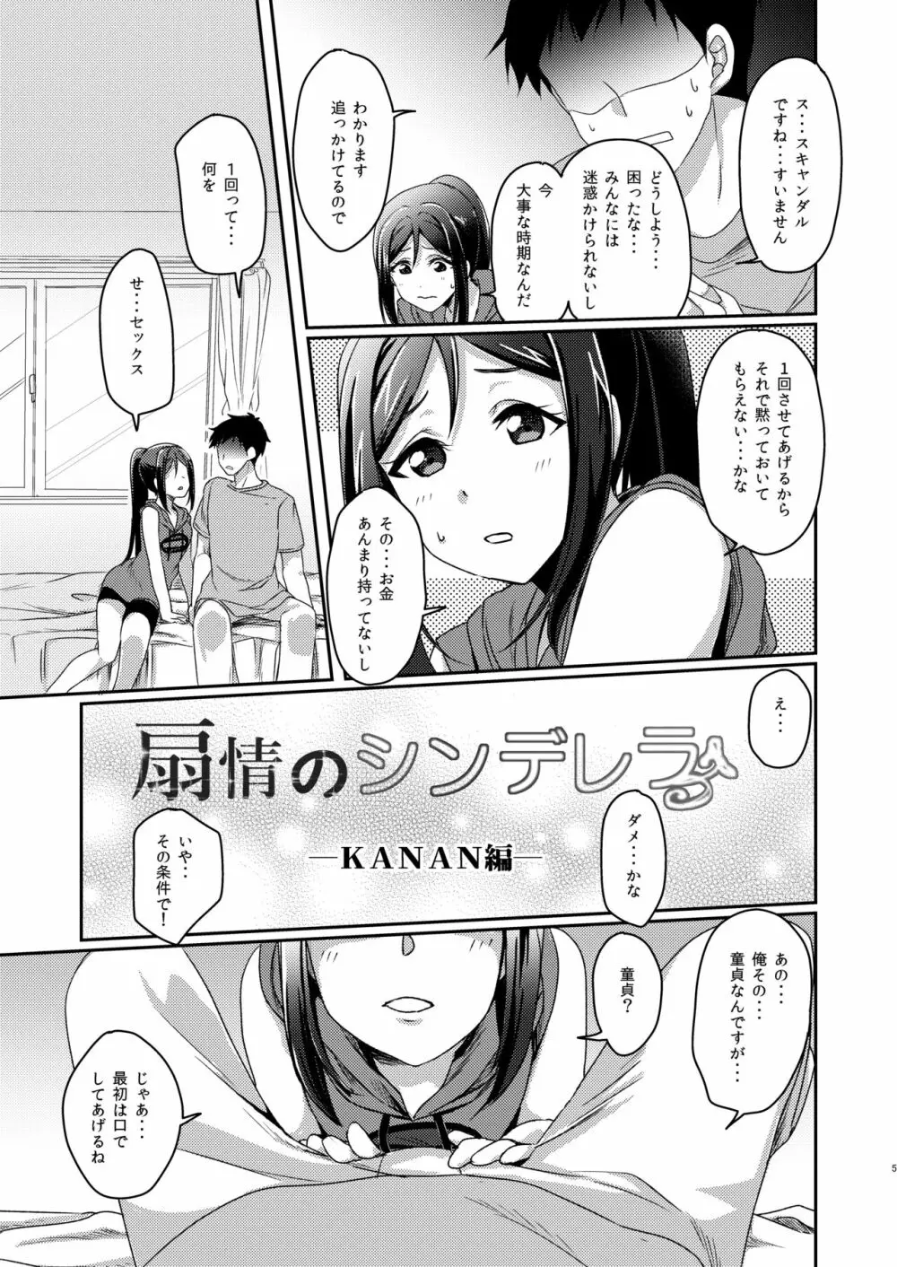 Senjou no Cinderella+ Page.6