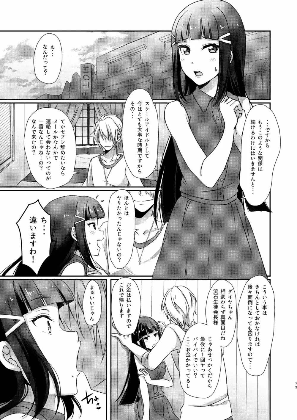 Senjou no Cinderella+ Page.74