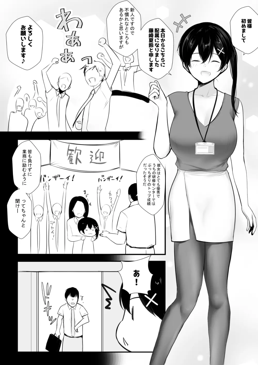 巨乳OL藤崎夏鈴は寝取られ模様を見せつけたい! Page.10