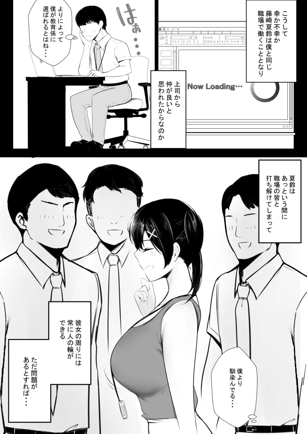 巨乳OL藤崎夏鈴は寝取られ模様を見せつけたい! Page.12