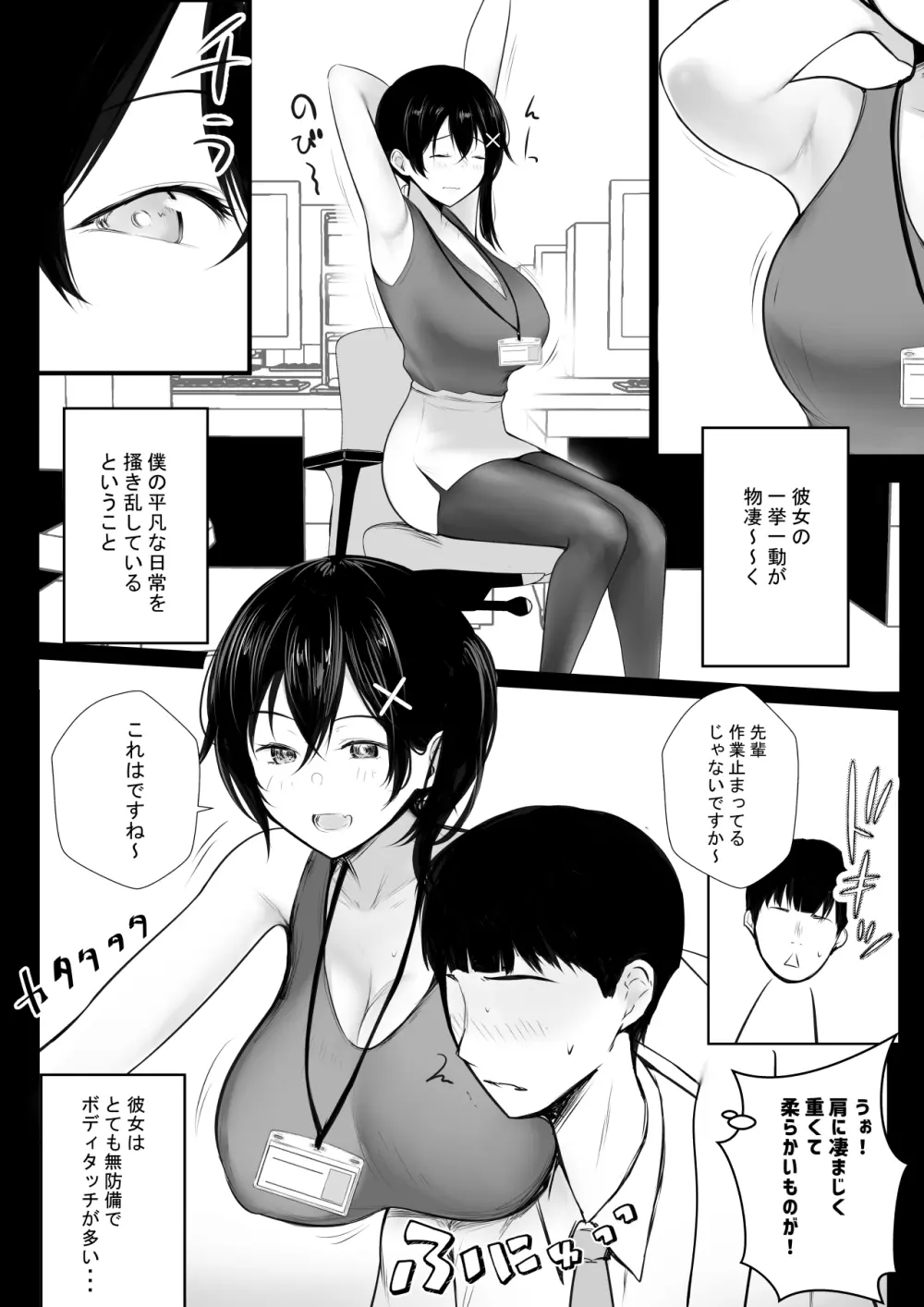 巨乳OL藤崎夏鈴は寝取られ模様を見せつけたい! Page.13