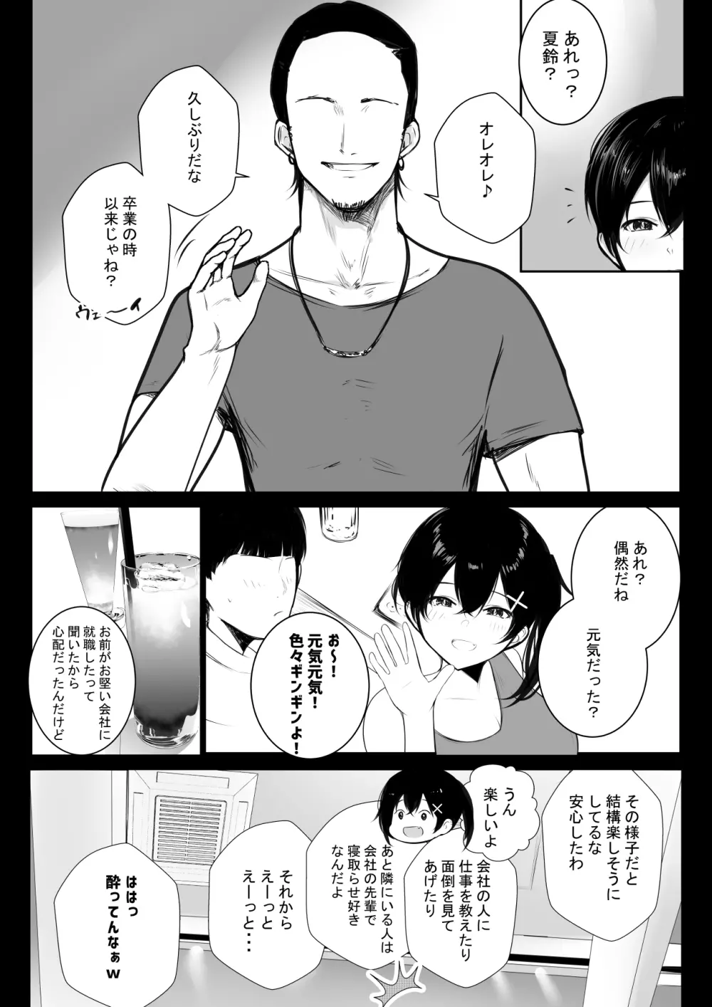 巨乳OL藤崎夏鈴は寝取られ模様を見せつけたい! Page.24