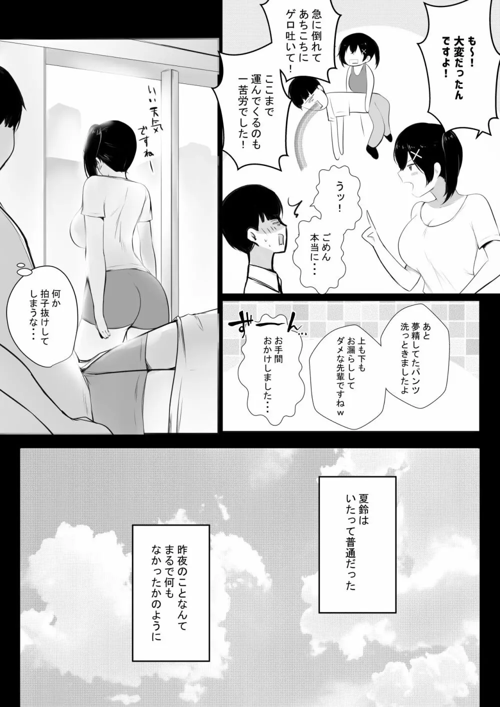 巨乳OL藤崎夏鈴は寝取られ模様を見せつけたい! Page.41