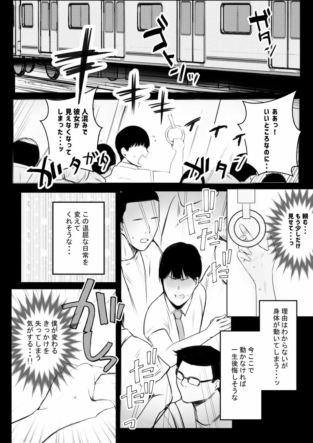 巨乳OL藤崎夏鈴は寝取られ模様を見せつけたい! Page.6