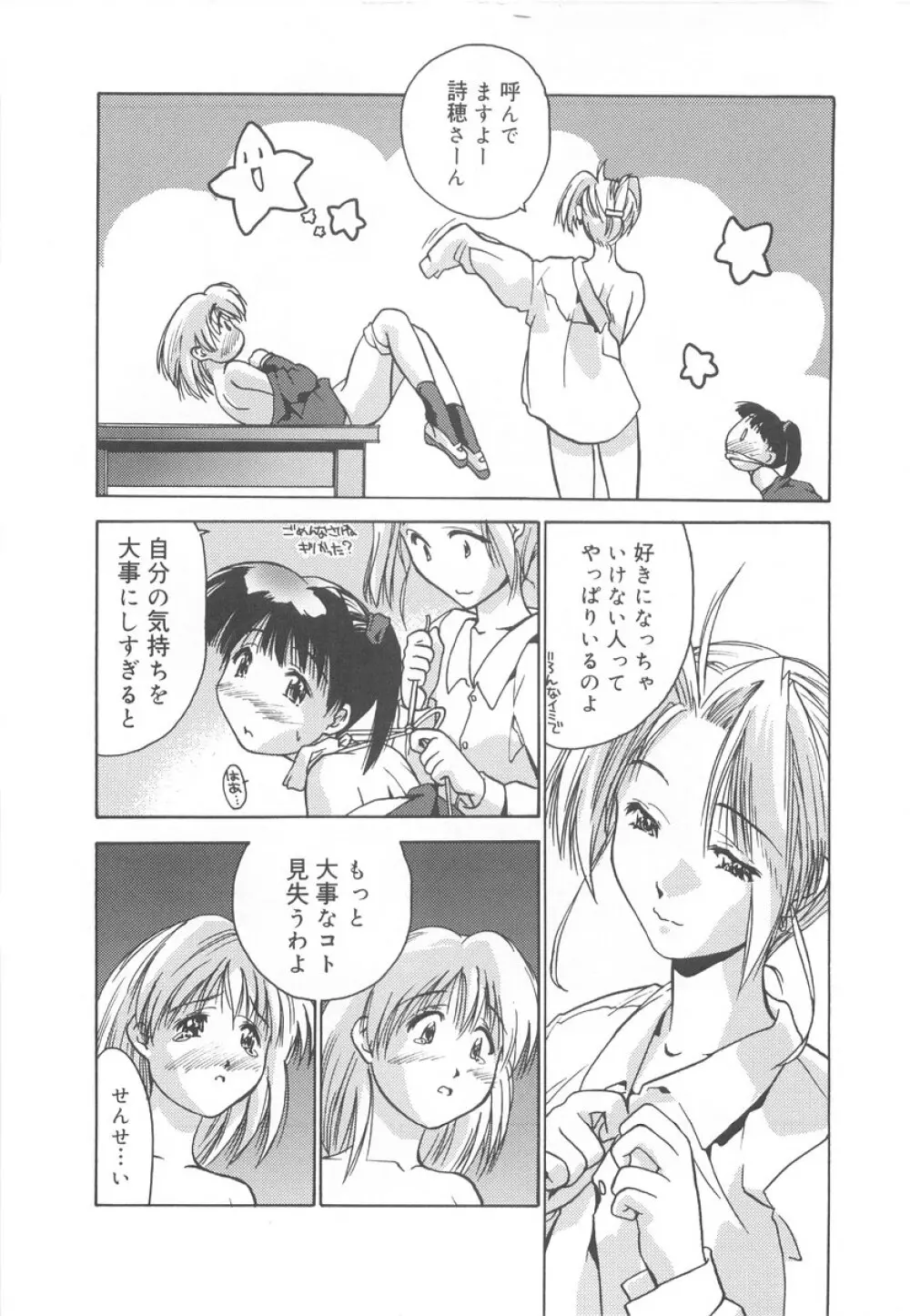 学校のヒミツ♡ Page.100
