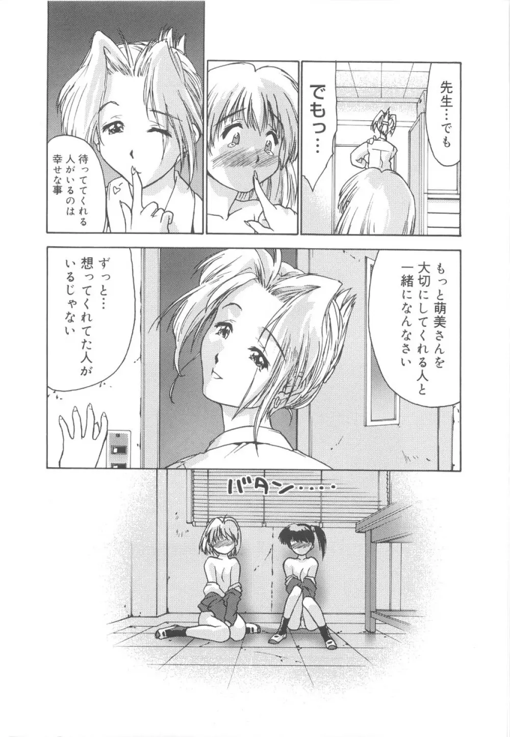 学校のヒミツ♡ Page.101
