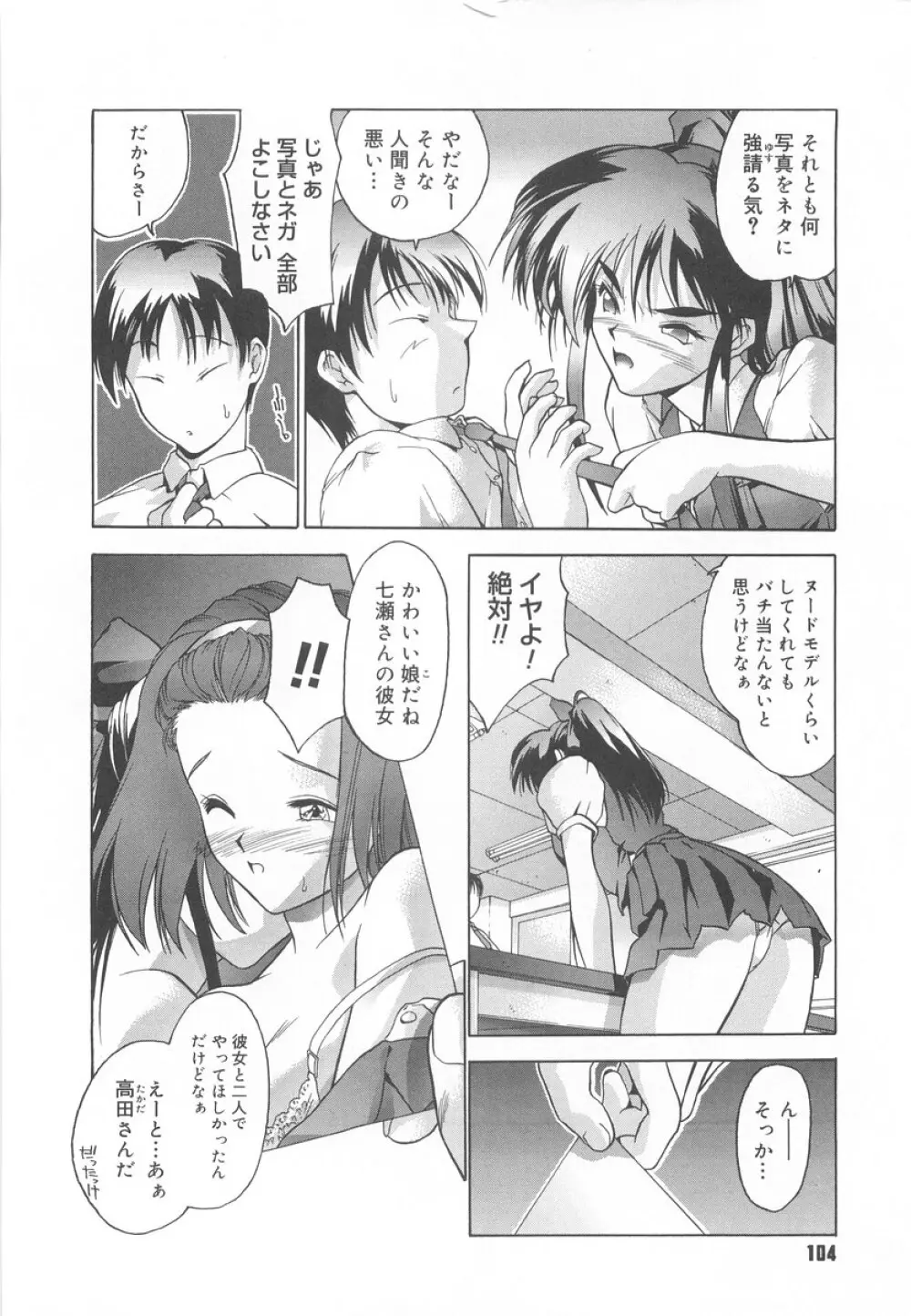 学校のヒミツ♡ Page.106