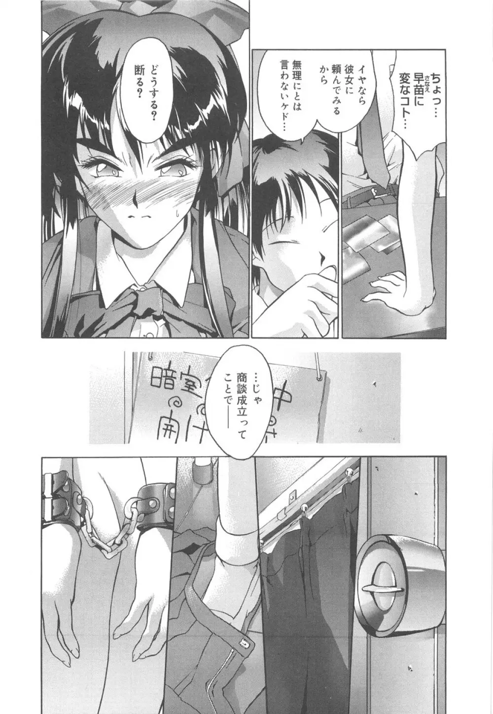 学校のヒミツ♡ Page.107