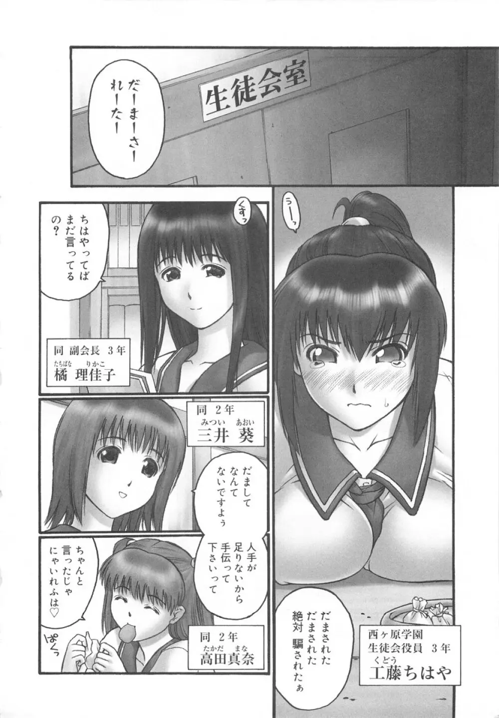 学校のヒミツ♡ Page.12