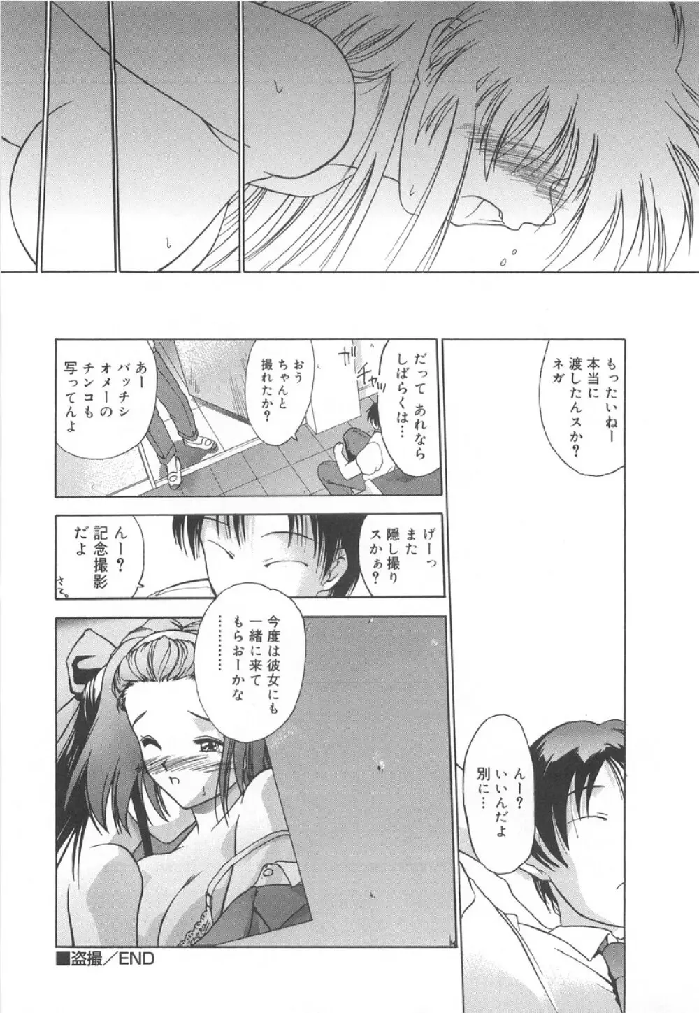 学校のヒミツ♡ Page.120