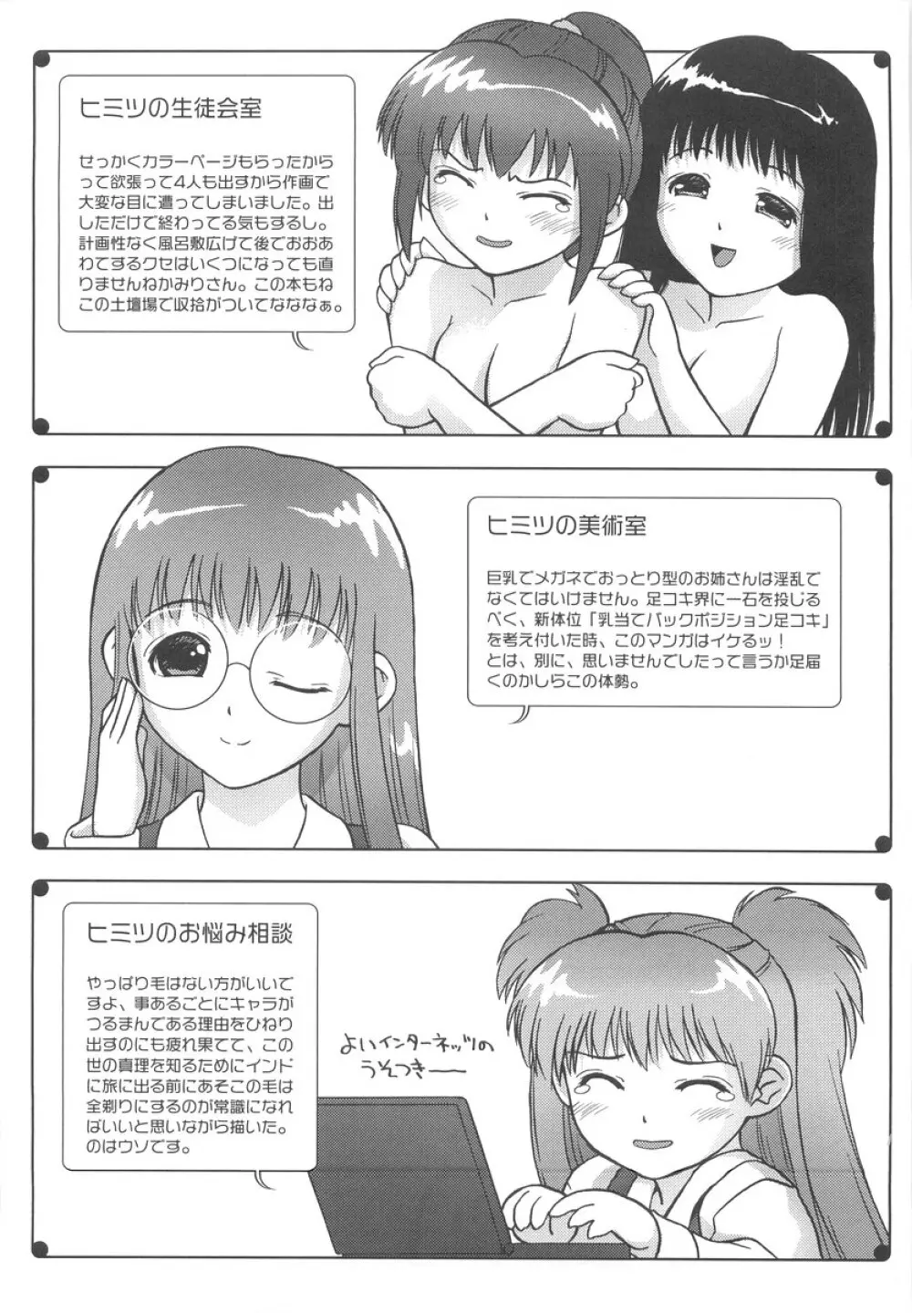 学校のヒミツ♡ Page.121