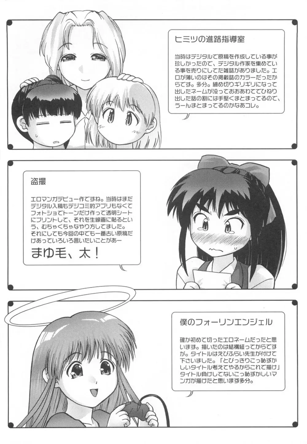 学校のヒミツ♡ Page.122