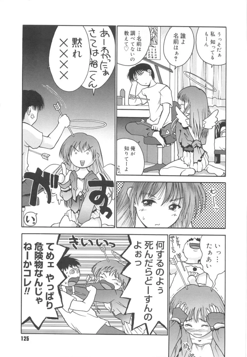 学校のヒミツ♡ Page.127