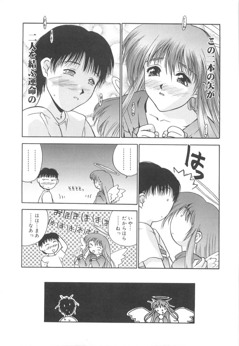学校のヒミツ♡ Page.129