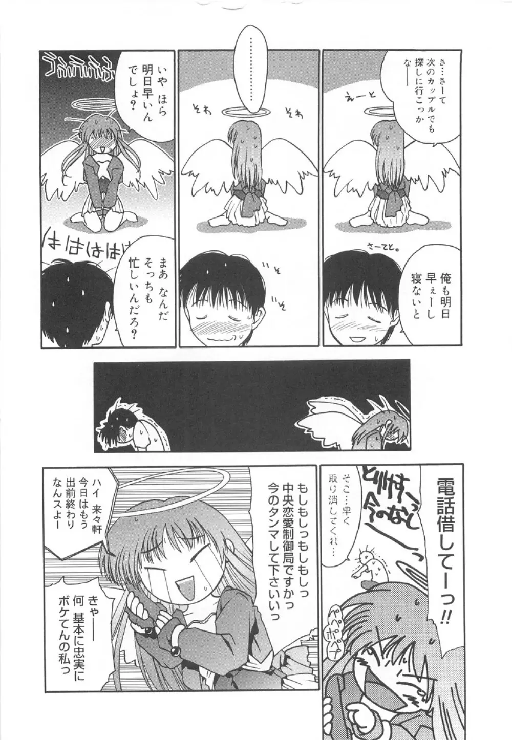 学校のヒミツ♡ Page.130