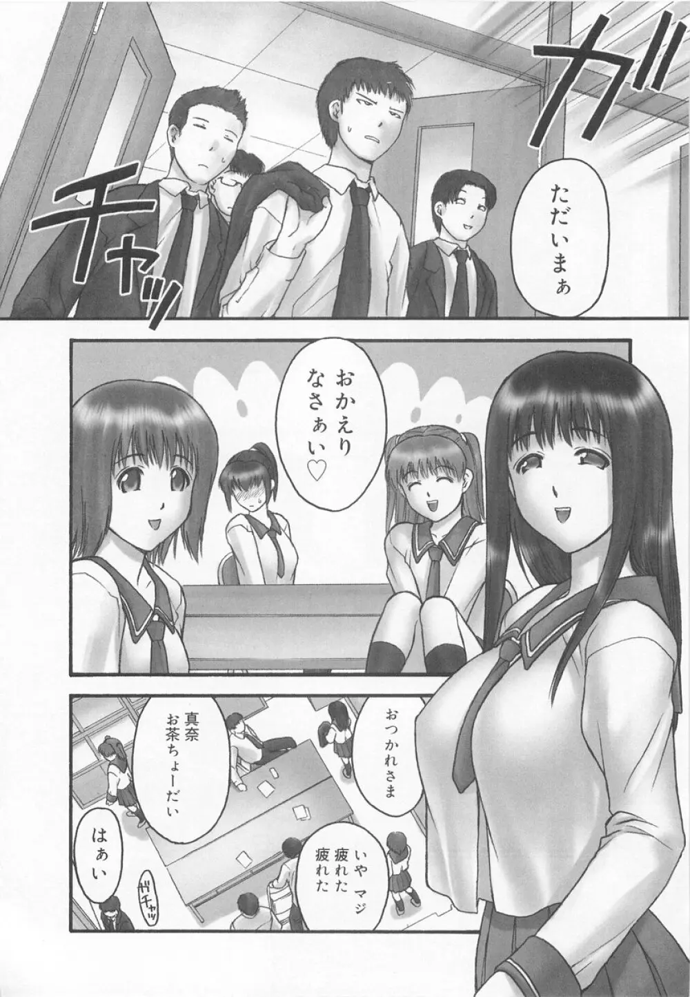 学校のヒミツ♡ Page.14