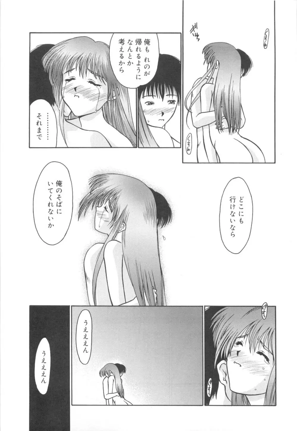 学校のヒミツ♡ Page.141