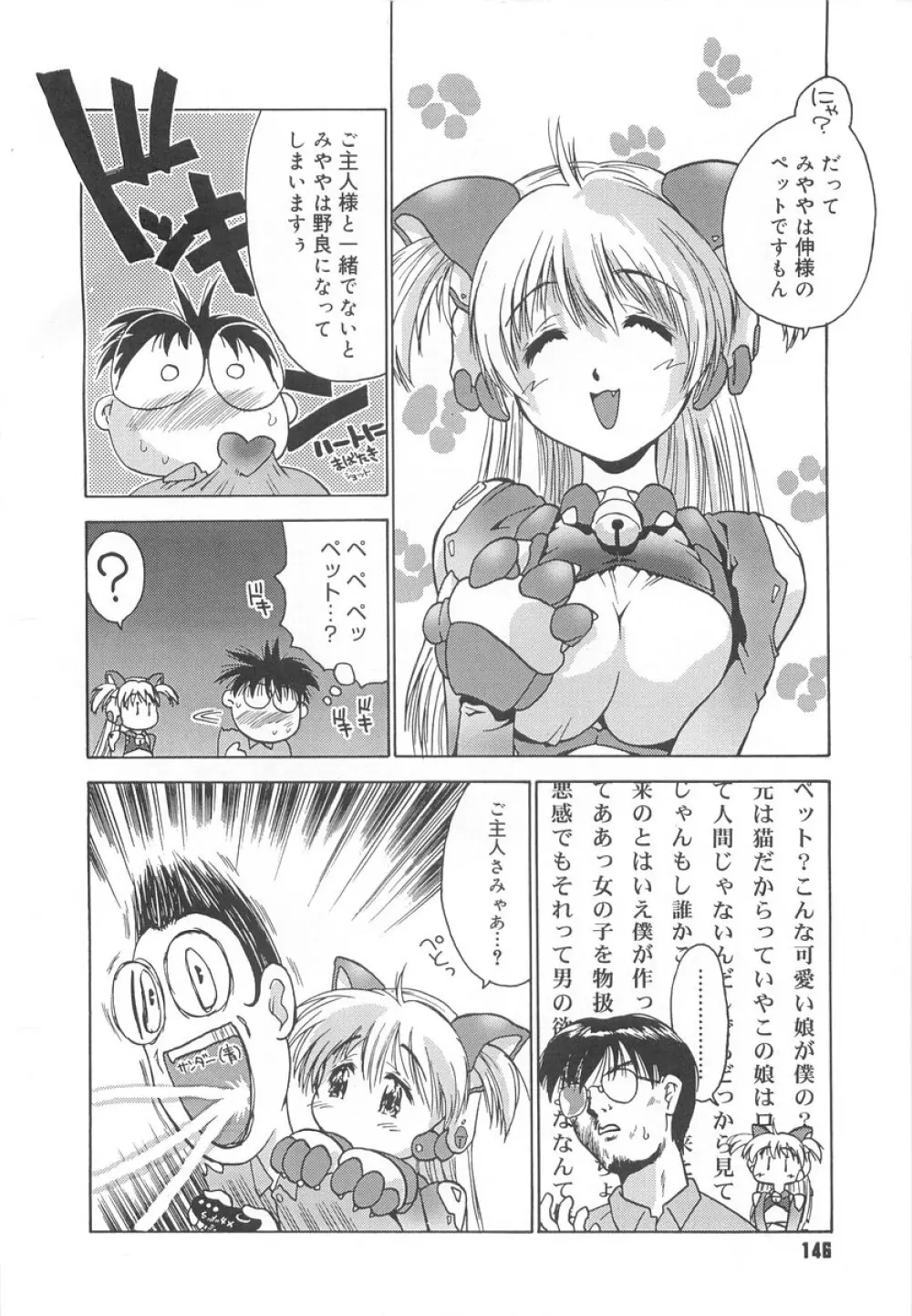 学校のヒミツ♡ Page.148