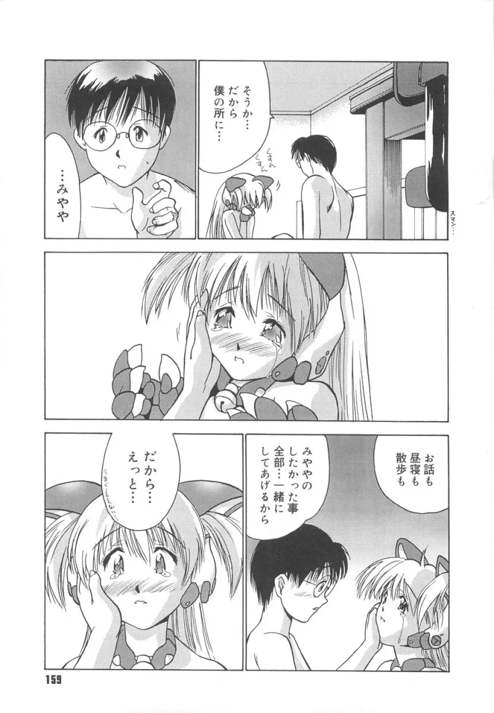 学校のヒミツ♡ Page.161