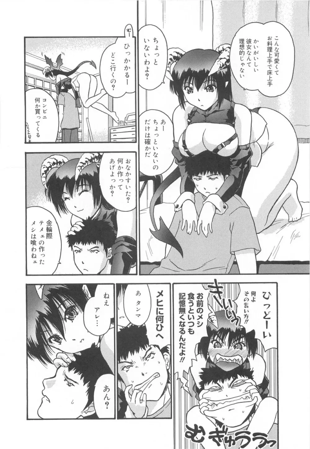 学校のヒミツ♡ Page.170
