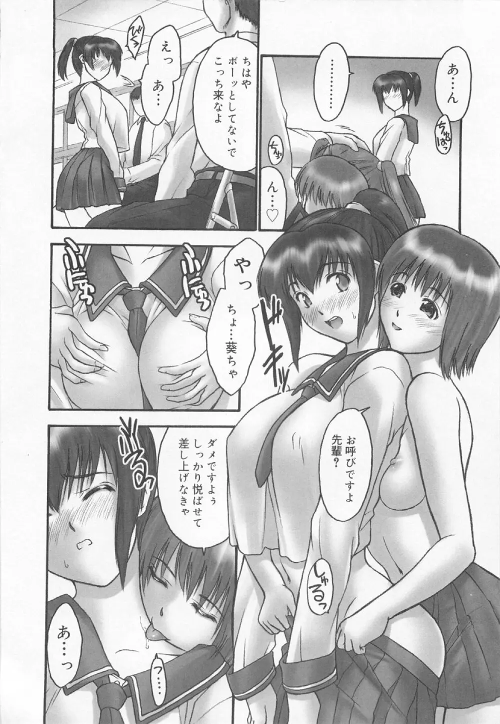 学校のヒミツ♡ Page.18