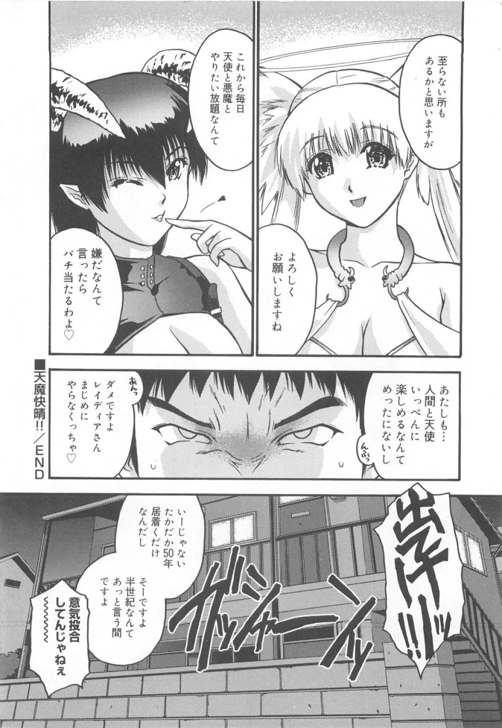 学校のヒミツ♡ Page.192