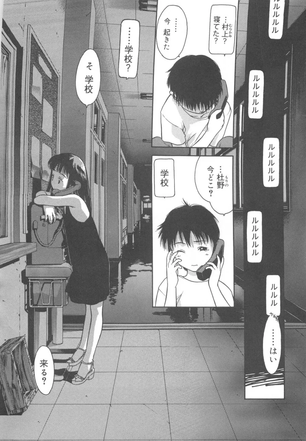 学校のヒミツ♡ Page.193