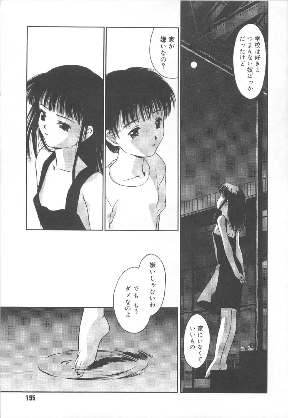 学校のヒミツ♡ Page.197