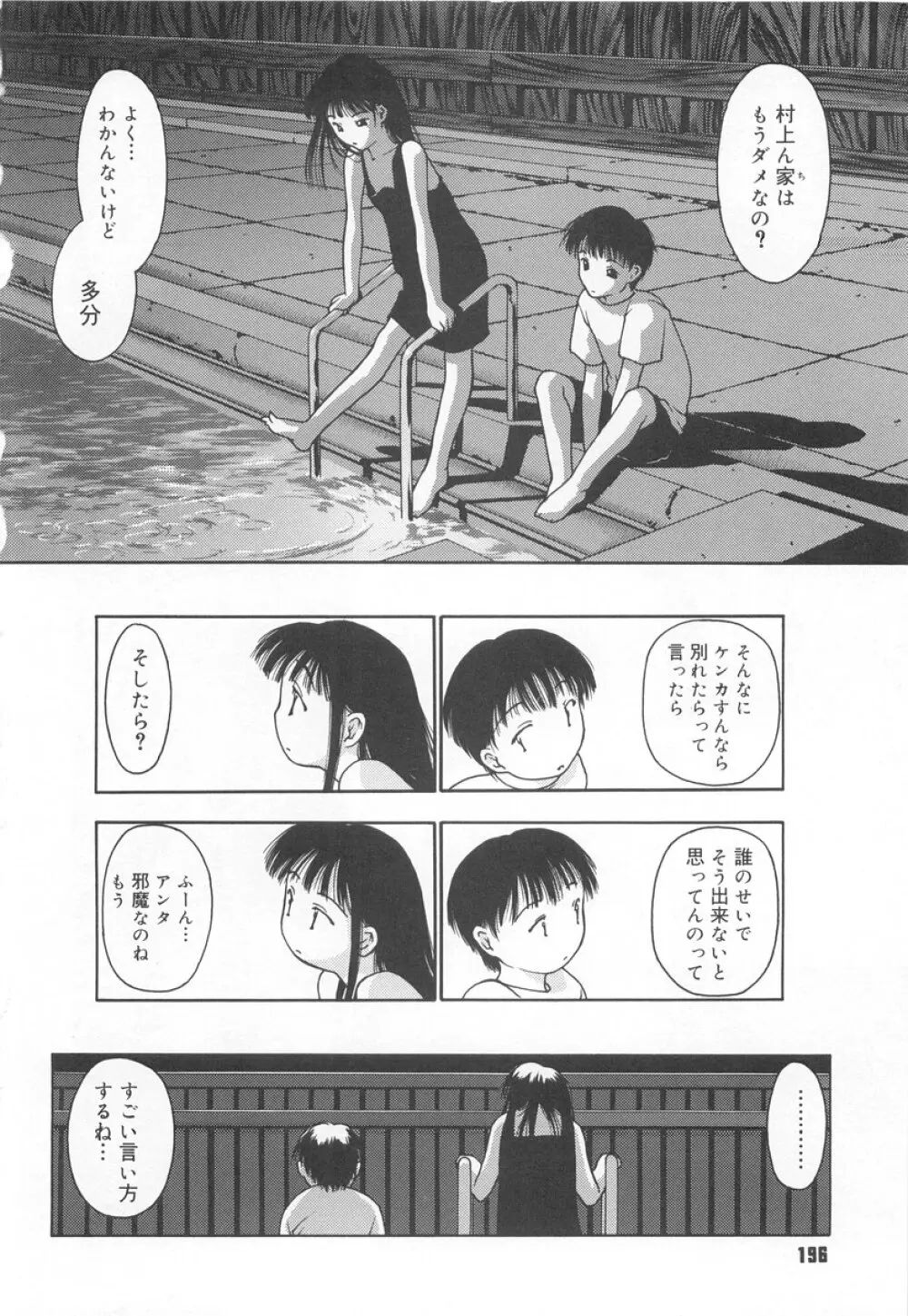 学校のヒミツ♡ Page.198
