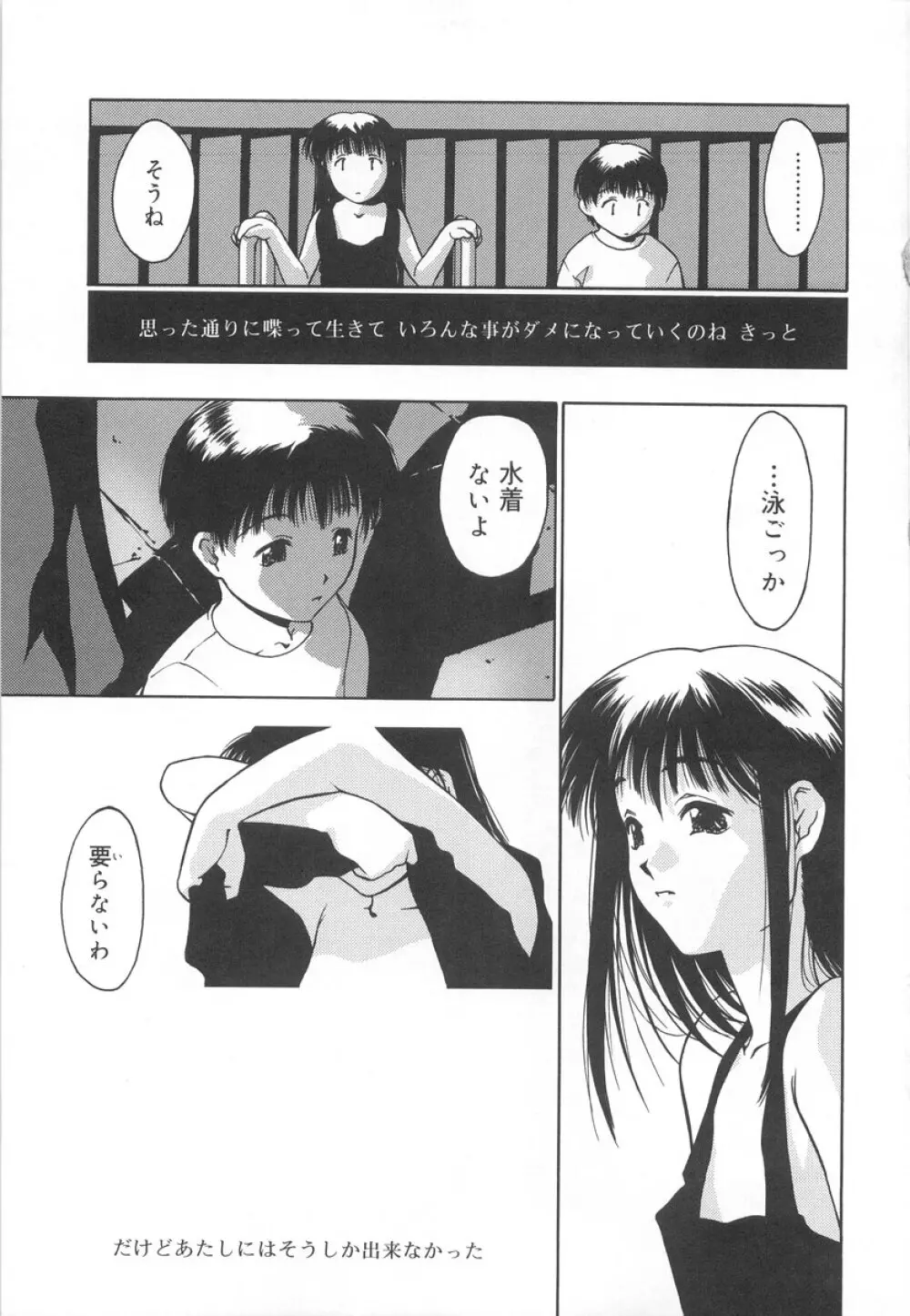 学校のヒミツ♡ Page.199