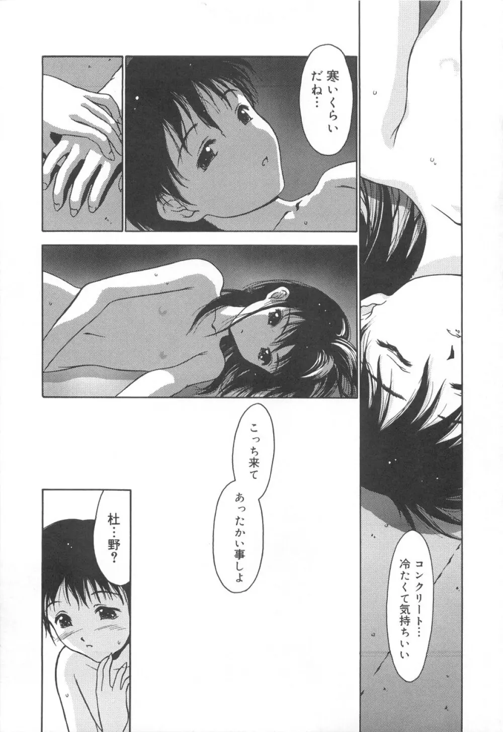 学校のヒミツ♡ Page.203