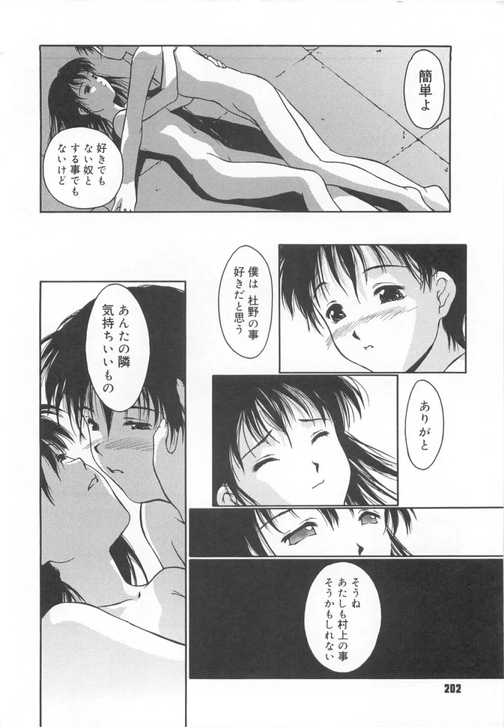 学校のヒミツ♡ Page.204