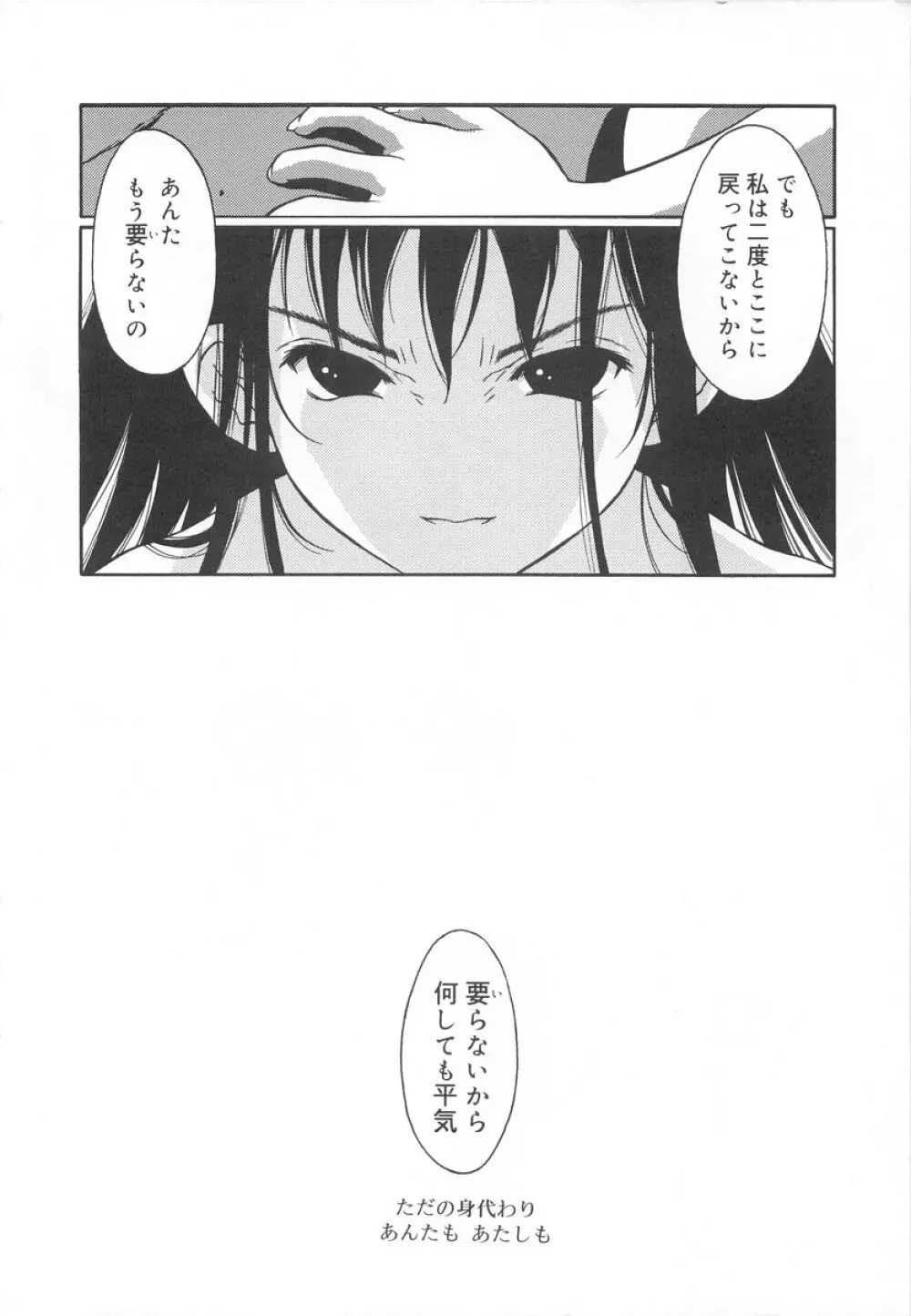 学校のヒミツ♡ Page.206