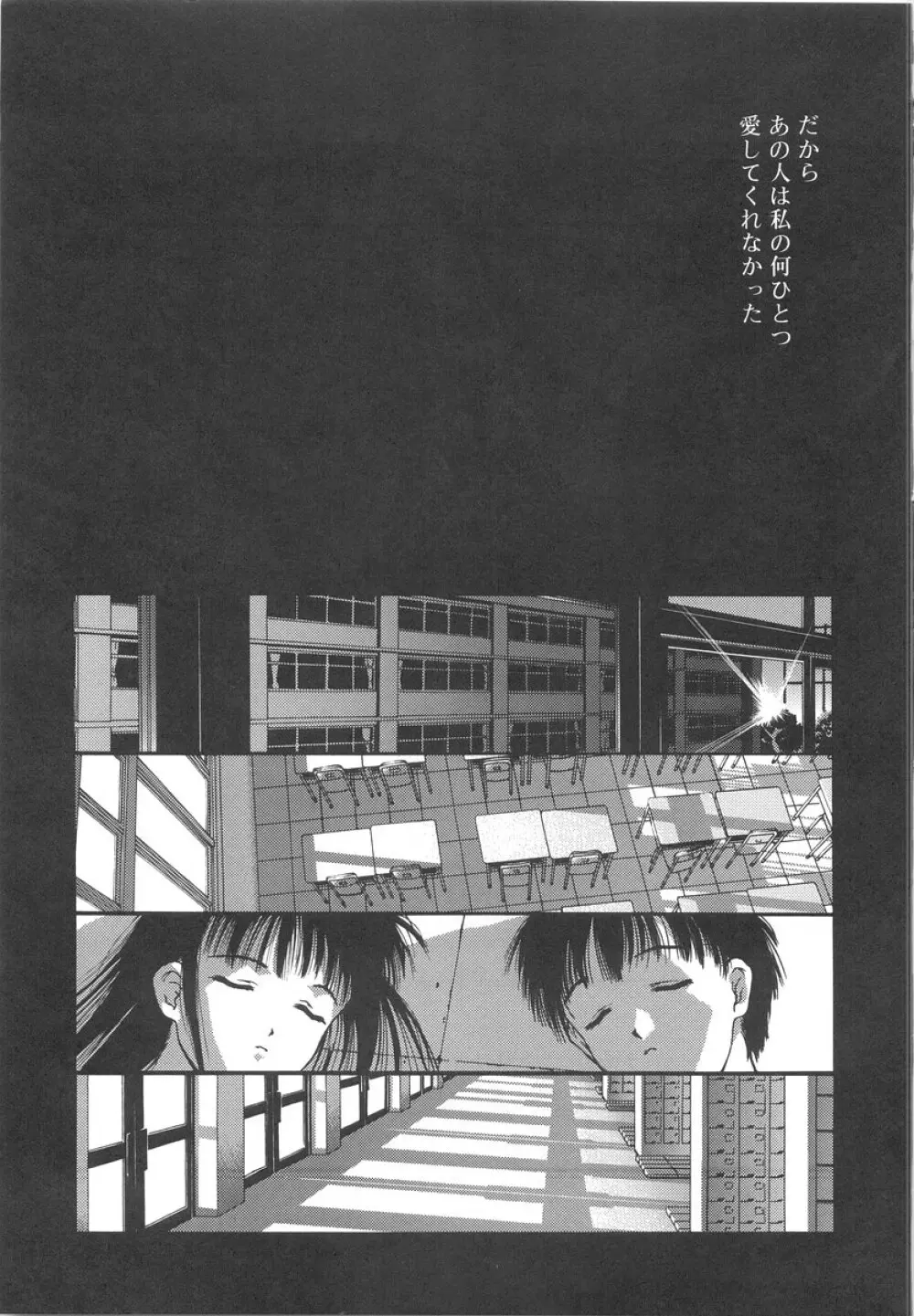 学校のヒミツ♡ Page.207