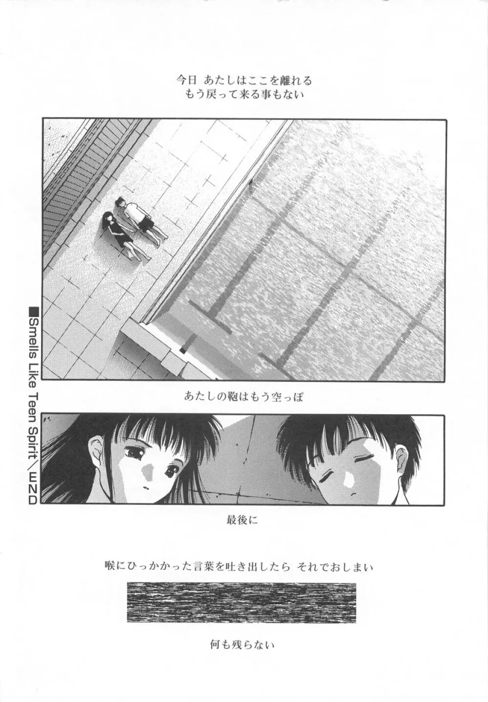 学校のヒミツ♡ Page.208