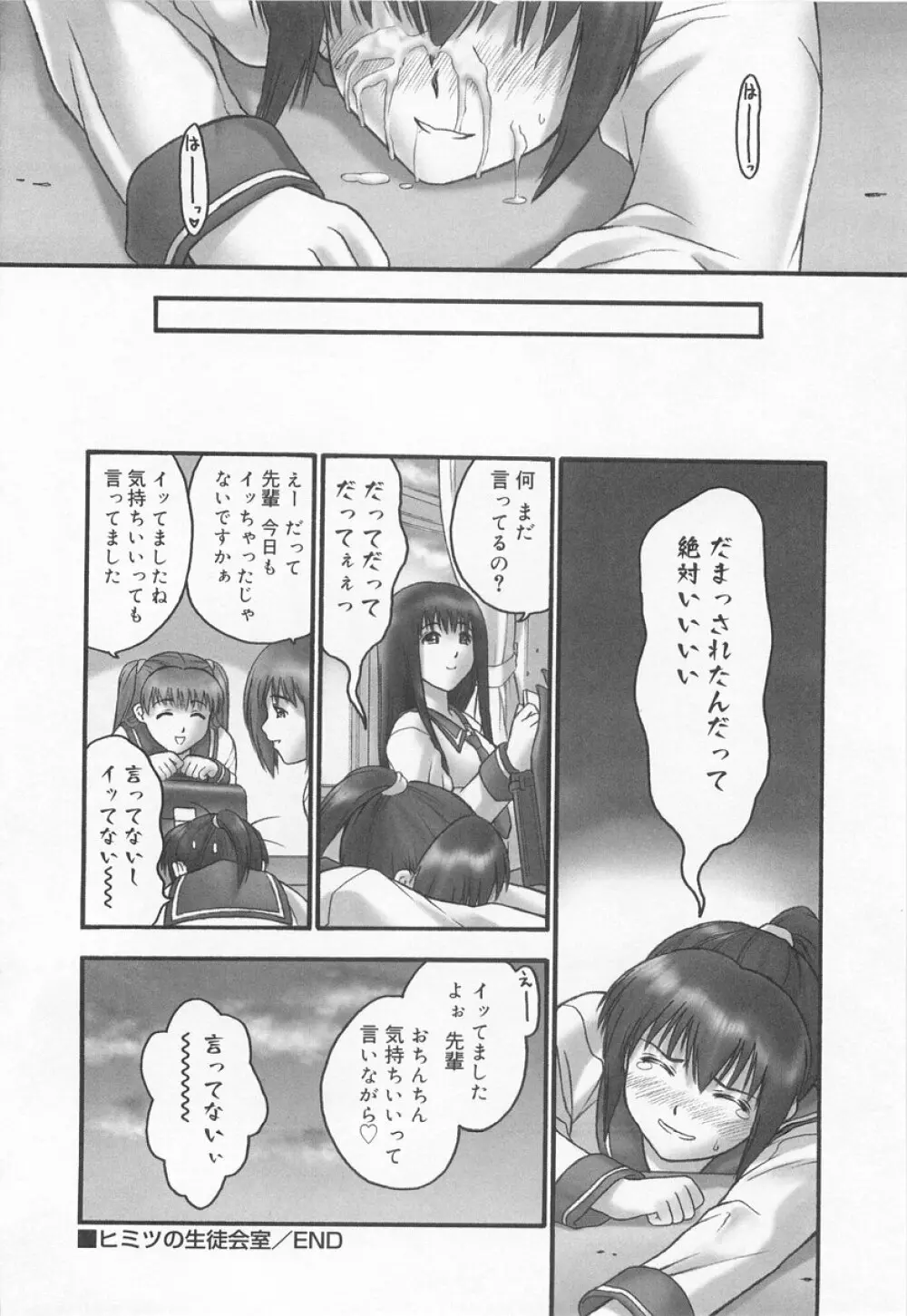 学校のヒミツ♡ Page.36