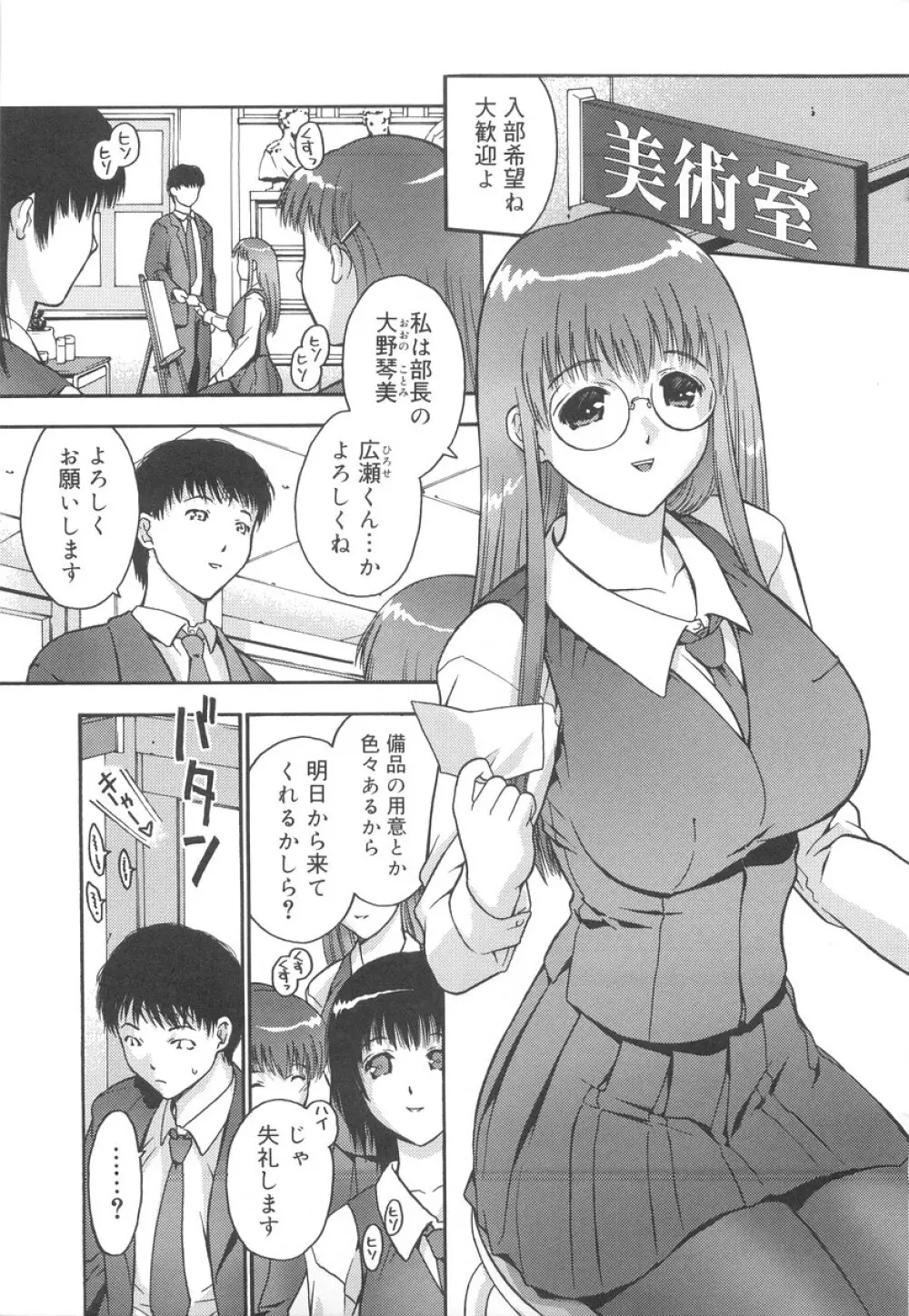 学校のヒミツ♡ Page.37
